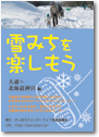 大通～北海道神宮編